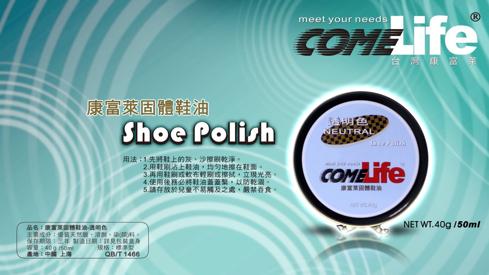 康富萊固體鞋油-透明色