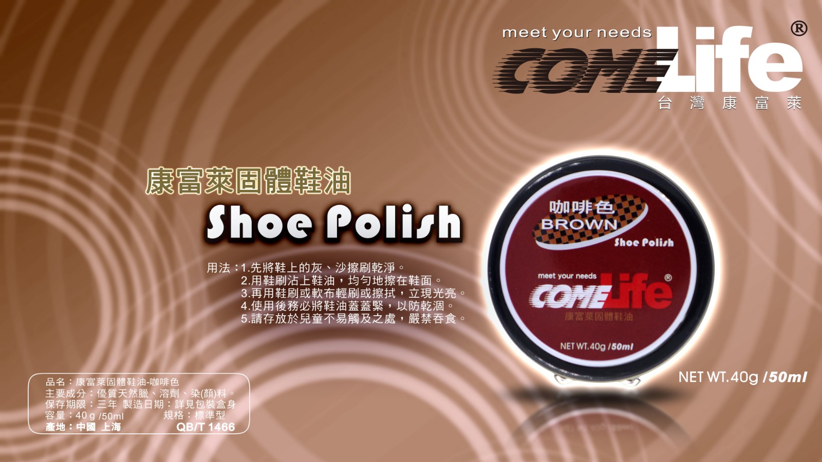 康富萊固體鞋油-咖啡色