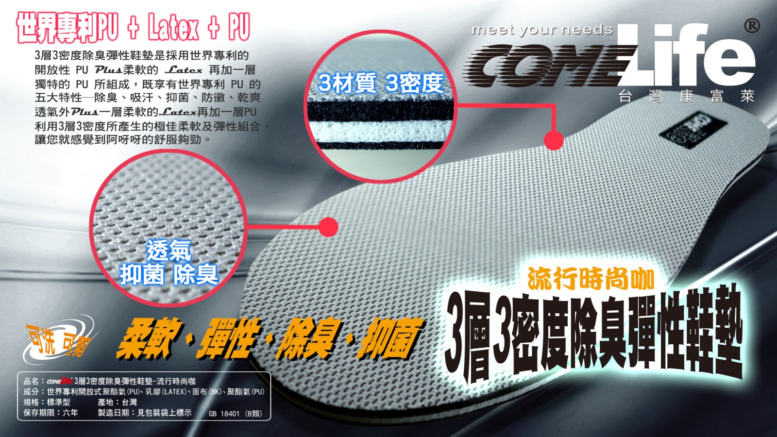 COMELife 3层3密度除臭弹性鞋垫-流行时尚咖