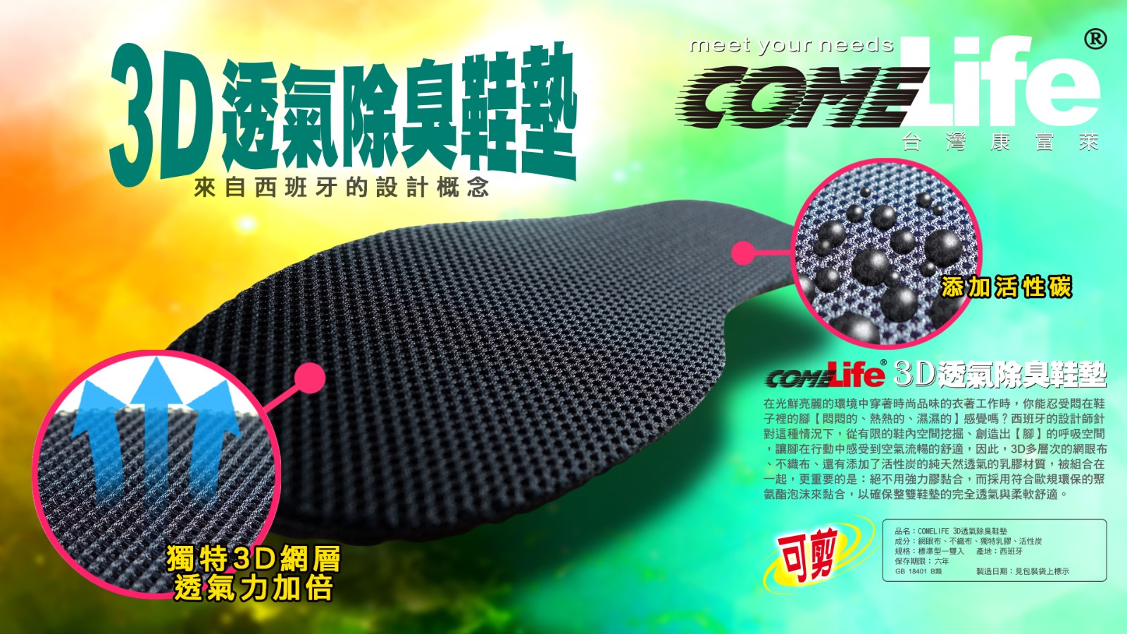 COMELife 3D透气除臭鞋垫